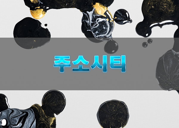 주소아트가 탐색 편의성을 높이는 방법