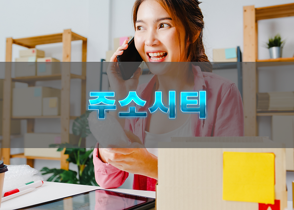 주소모음을 효율적으로 활용하는 방법