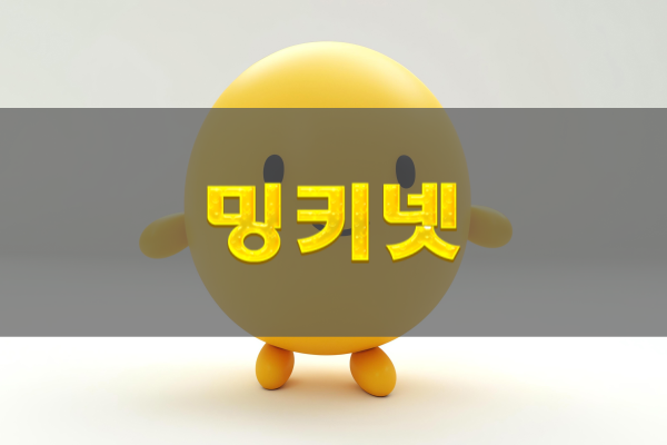 밍키넷 링크모음