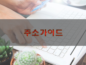 주소모음은 왜 계속 업데이트가 필요할까 주소 변경과 링크 관리 원리