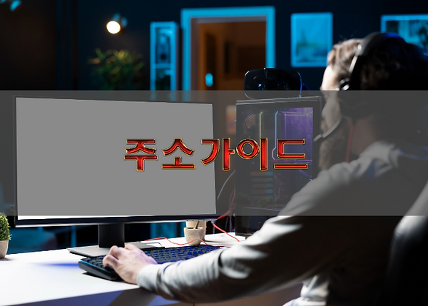 주소파크의 체계적인 관리 특징