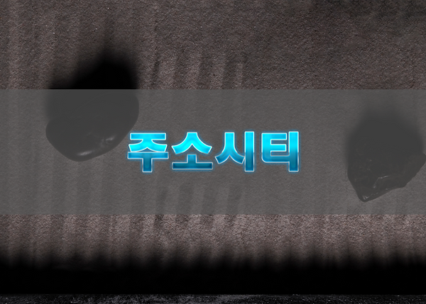 주소시티에서 확인할 수 있는 오피사이트 순위 모음