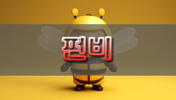 펀비 이용가이드