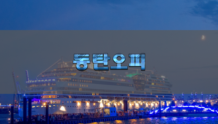 동탄오피 지역 분위기를 판단할 때 놓치기 쉬운 생활권의 미묘한 차이