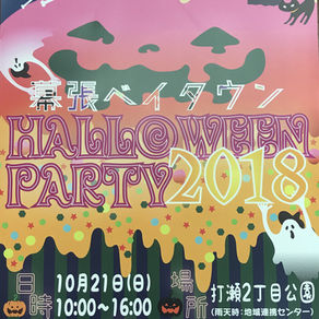 10/21 幕張ベイタウンハロウィン2018