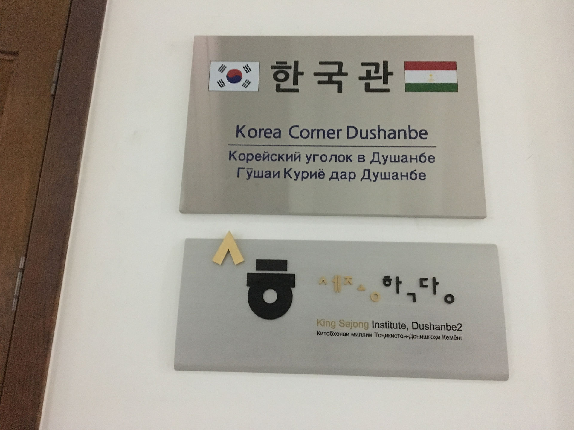 Korea Corner