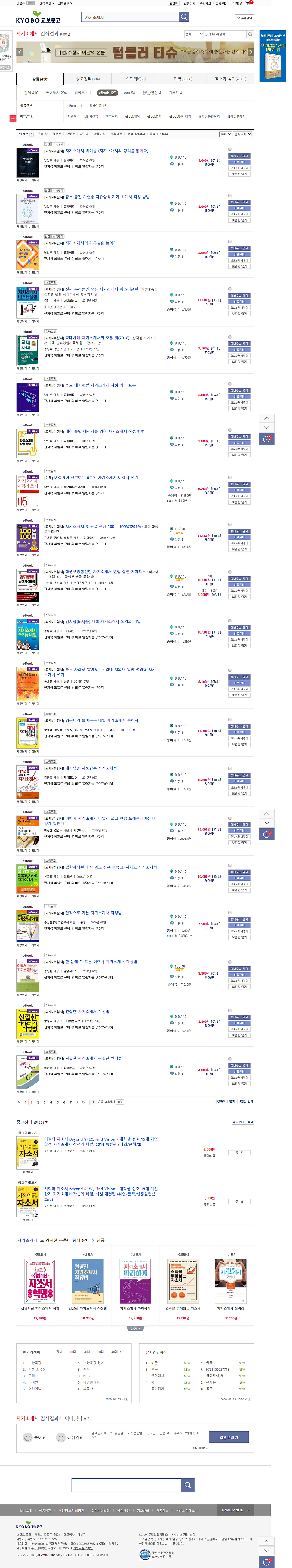 베스트셀러. 10권, 교보문고 1위. 자기소개서, 인물백과사전, 南仁祐.