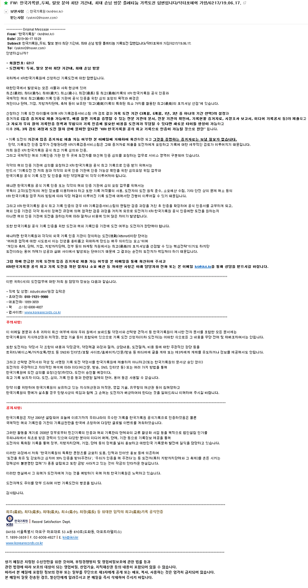 한국 기네스북, 세계 챔피언 기록 확정.png