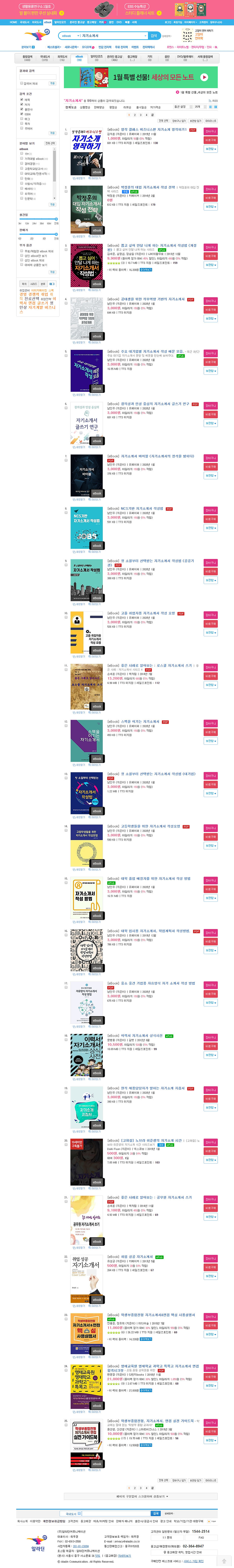 알라딘 북 4위-19위 자기소개서, 인물백과사전, 南仁祐. 사회기관단체인