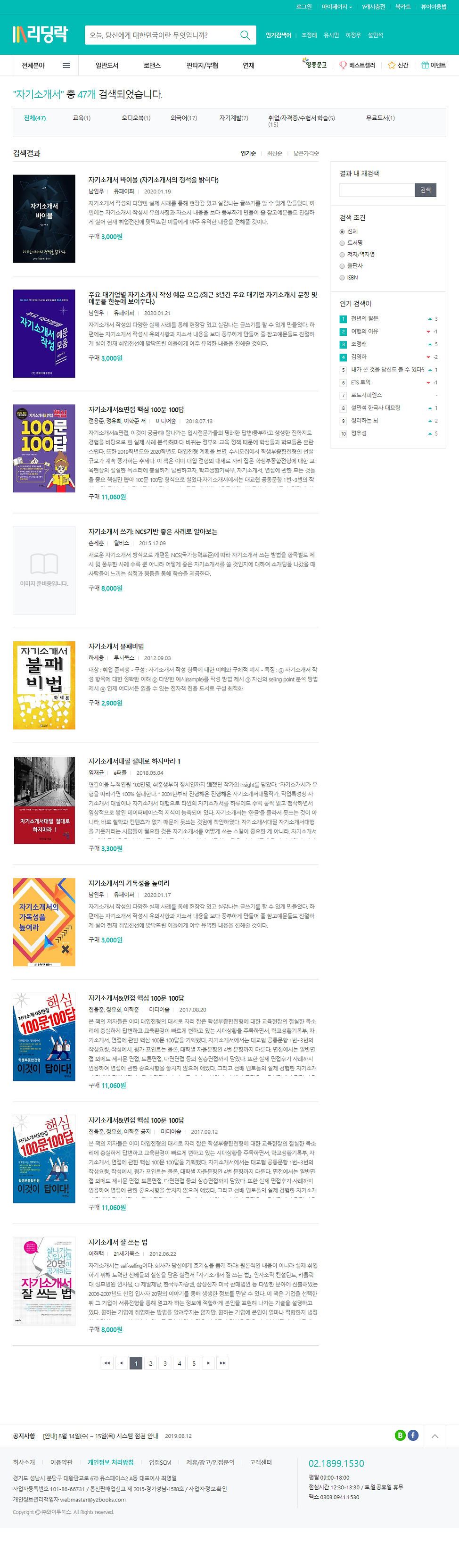 영풍문고 1,2,5,8위 자기소개서,구글 주요뉴스 등재,남인우,교수,이력
