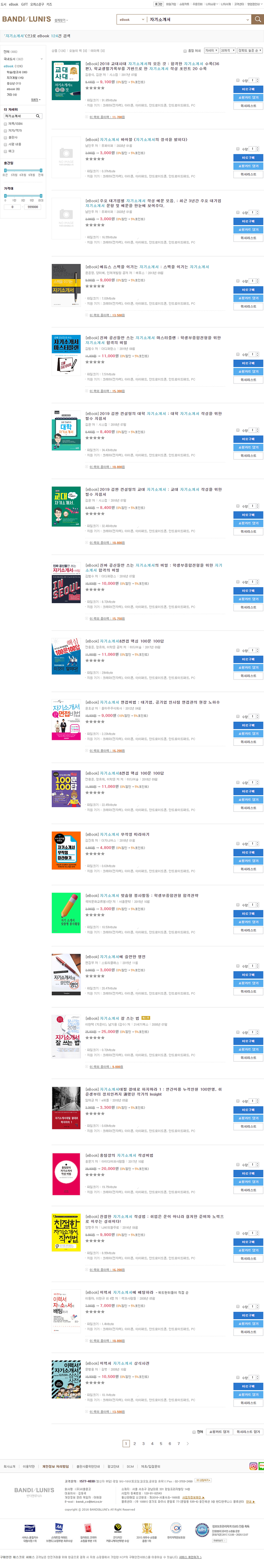 반디앤루니스 북 2위,구글 주요뉴스 등재,남인우,교수,이력서,자기소개서,