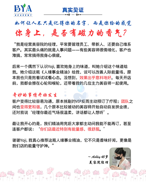 “我是经营美容院的经理,平常要管理员工、带新人、还要自己维系客户。其实最头痛的就是人事问题——有些美容师很情绪化,客户也难搞,常常搞得我身心俱疲。 后来一个偶然下认识Yoji,_.