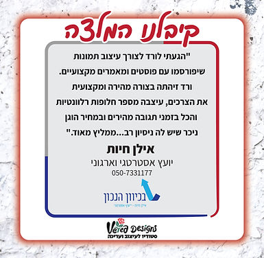 המלצה מאילן חיות חדש