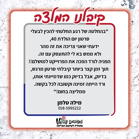 המלצה ממילה טלמן