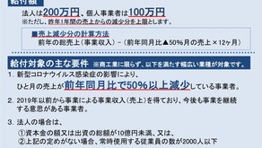 事業者に200万円まで支給される持続化給付金の詳細が公表されました