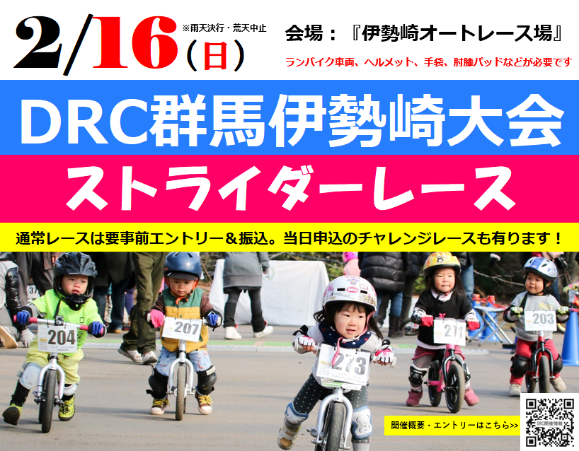 2 16 Drc群馬伊勢崎大会 開催概要 エントリー受付開始 2 16 Drc群馬伊勢崎大会 開催概要 エントリー受付開始