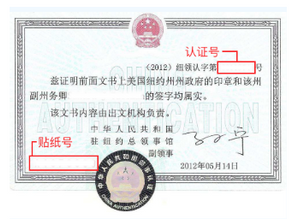 怎样查验中国领事认证的真伪？