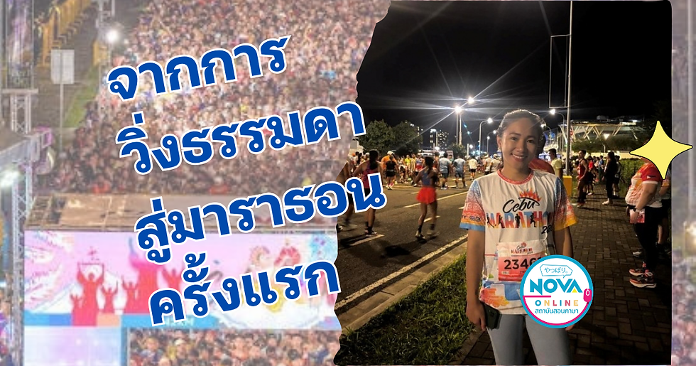 วิ่ง ฟิตเนส ออกกำลังกาย งานวิ่ง มาราธอน กีฬา เหรียญ