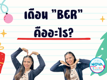 BER months คริสต์มาสต์ วัหยุด เทศกาล เฉลิมฉลอง ปีใหม่ ฟิลิปปินส์ Christmas holiday Philippines celebrate