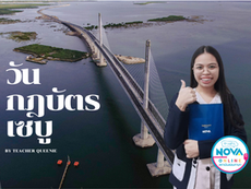 วันกฎบัตรเซบู Cebu Charter Day