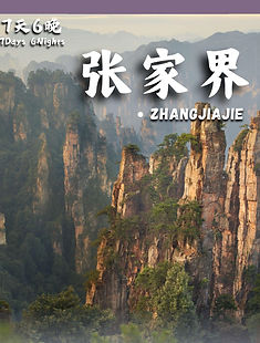 7D6N Zhangjiajie- EX-SIN-P1_converted_edited.jpg