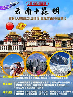 EXJB-9D7N Kunming+Shilin+Dali+LiJiang+Sh