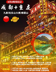 9D8N Chengdu+Jiuzhaigou+Chongqing.jpg