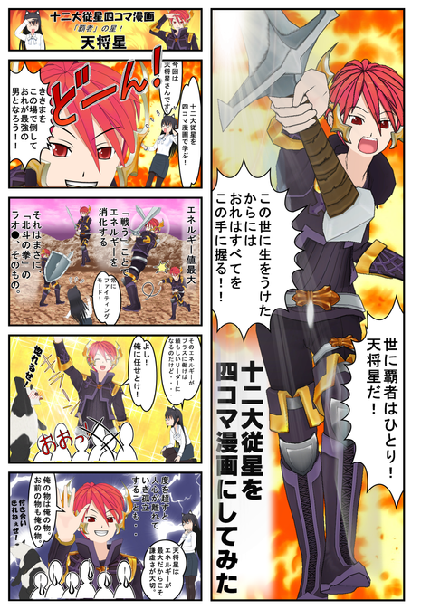 十二大従星を漫画で学ぶ~天馳星