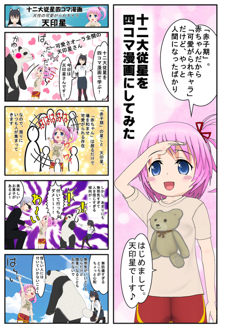 十二大従星を漫画で学ぶ~天印星