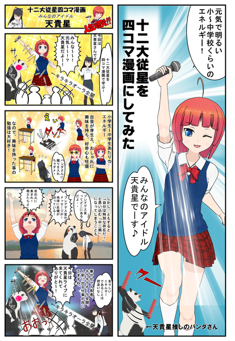 十二大従星を漫画で学ぶ~天貴星