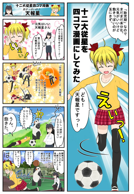 十二大従星を漫画で学ぶ~天報星