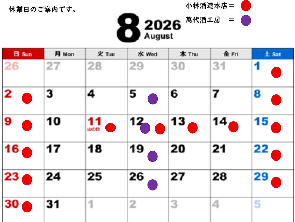 2026年8月休業日のお知らせです。