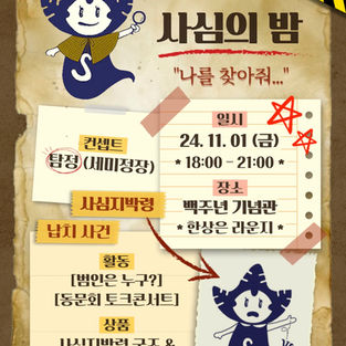 제11회 사심의 밤