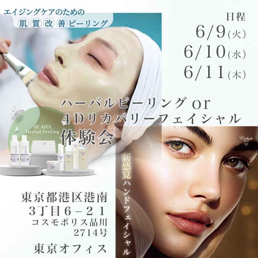 東京会場体験会