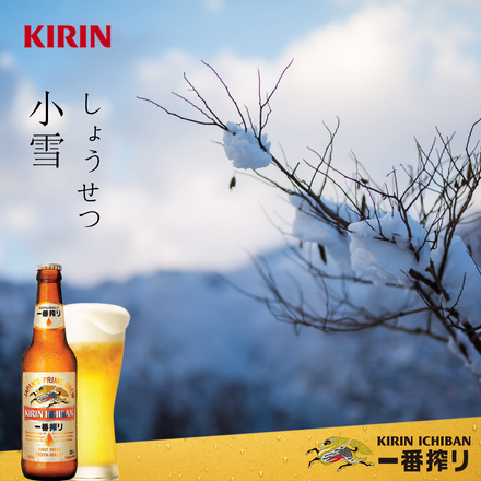 Kirin Socials
