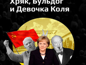 Хряк, Бульдог и Девочка Коля