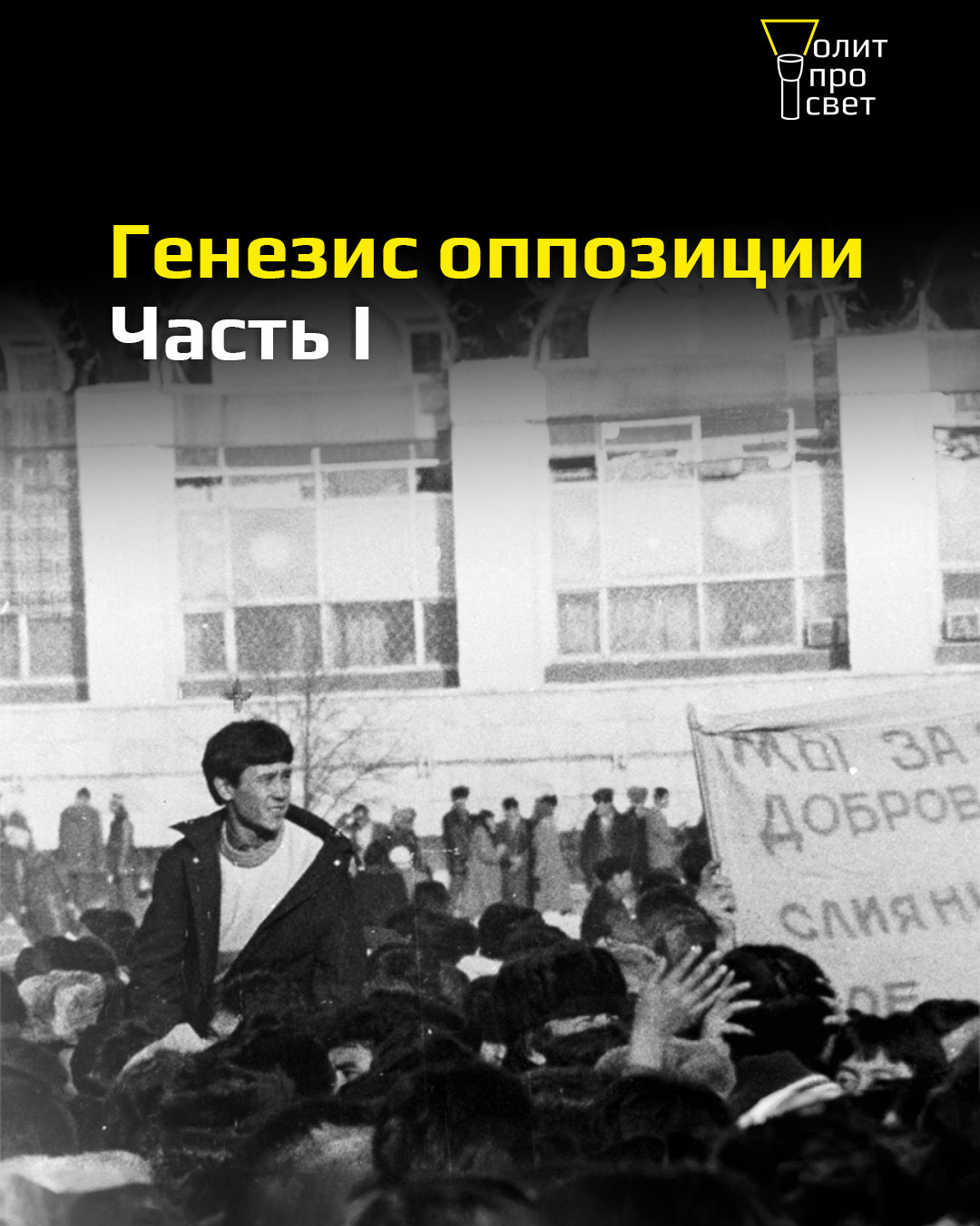 Генезис оппозиции