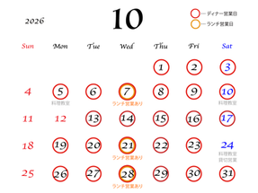 【2026年10月営業日のお知らせ】
