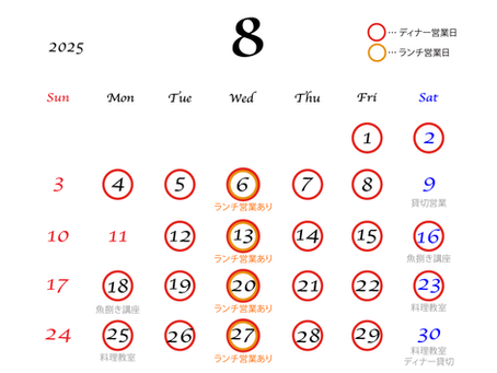 【2025年8月営業日のお知らせ】