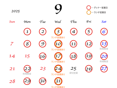 【2025年9月営業日のお知らせ】