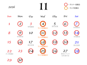 【2026年11月営業日のお知らせ】