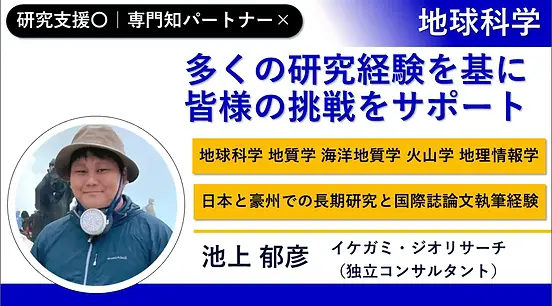 池上 郁彦 | ORRELS