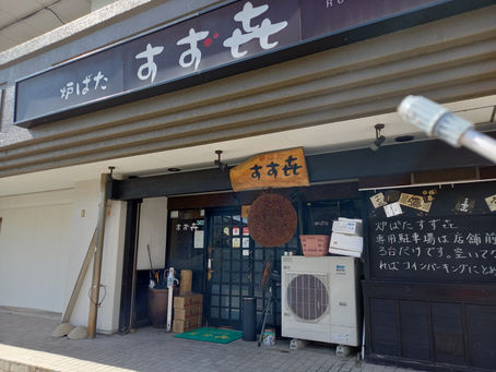 炉ばたすずきに害虫ブロック