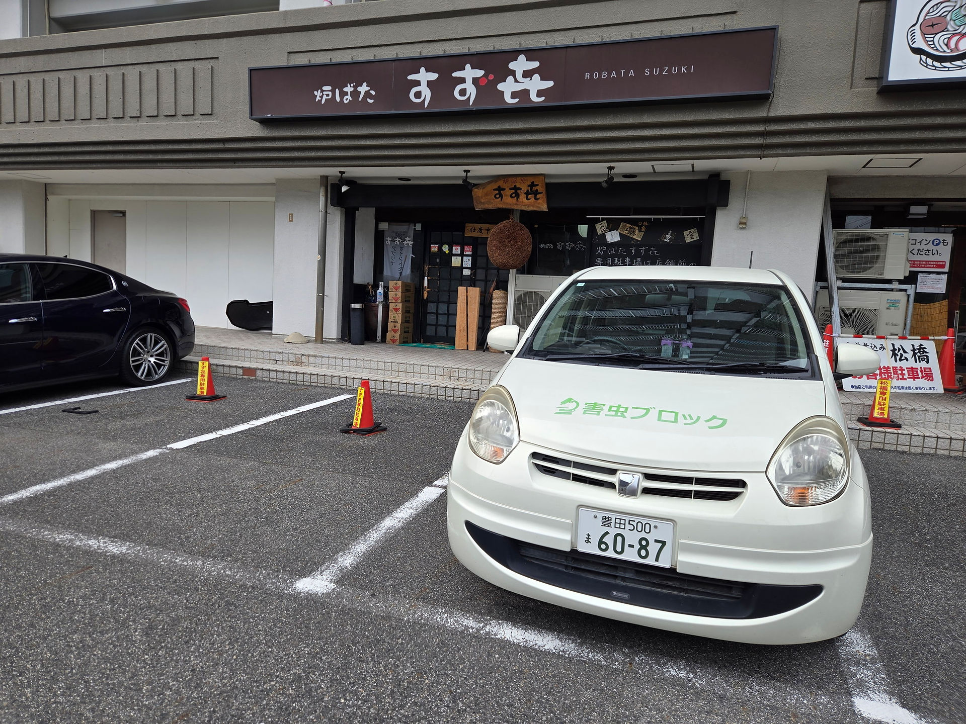 炉ばたすずきに害虫ブロック