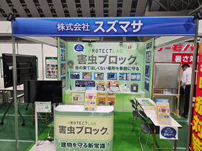 とよたビジネスフェア2026に出展！害虫ブロックをPRしました