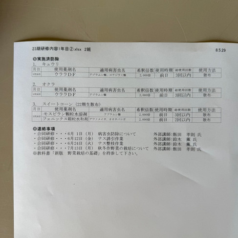 農ライフ研修
