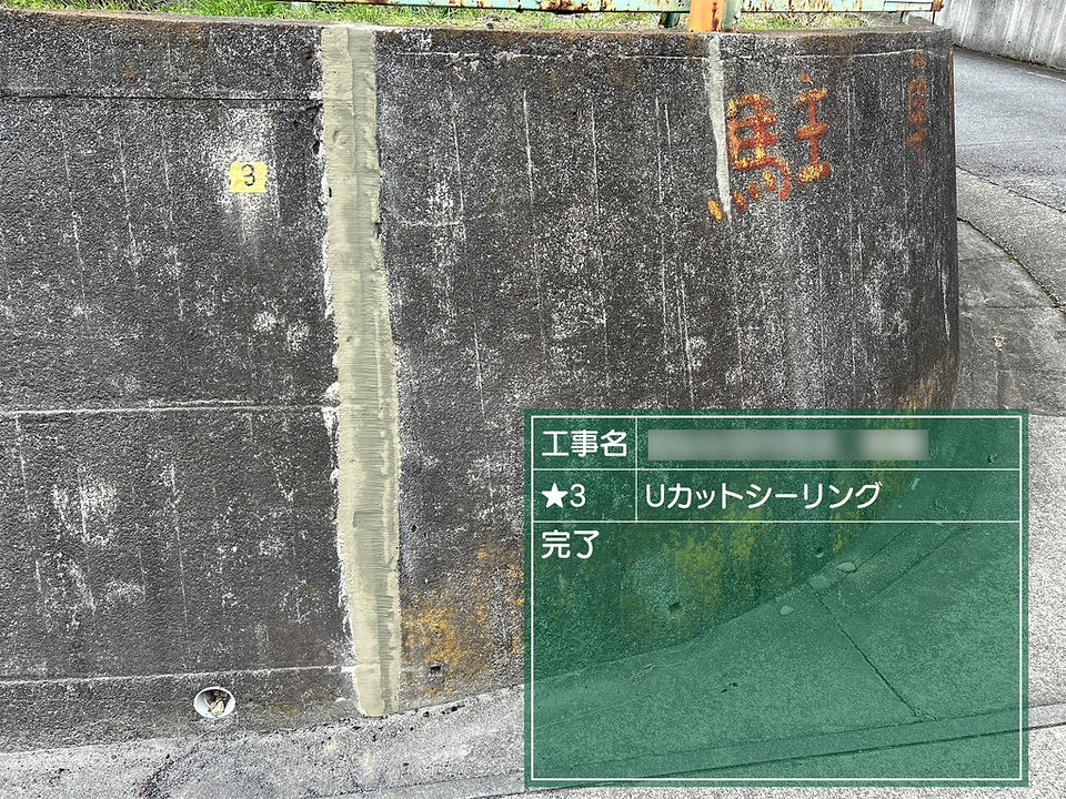 コンクリートひび割れ補修工事