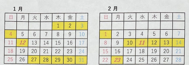 寒遊会書道の開講日