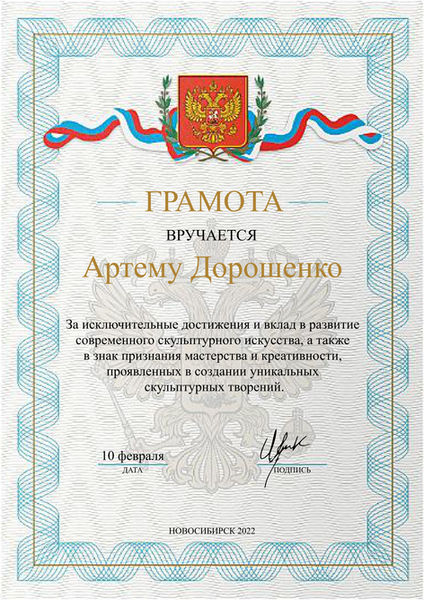 03. Дорошенко - Грамота_page-0001.jpg