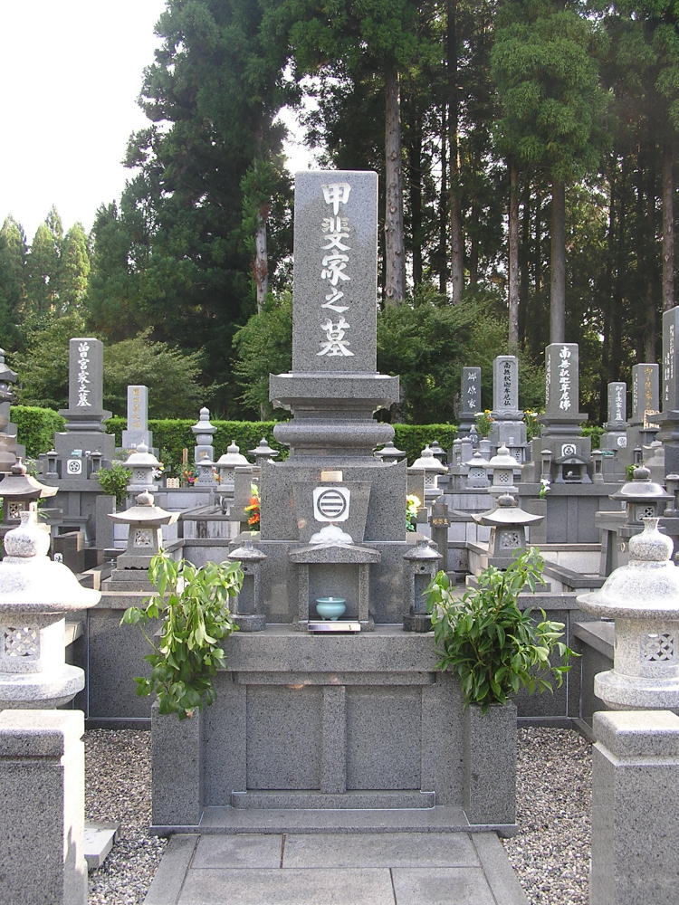 甲斐進家墓地